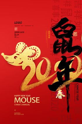 鼠年