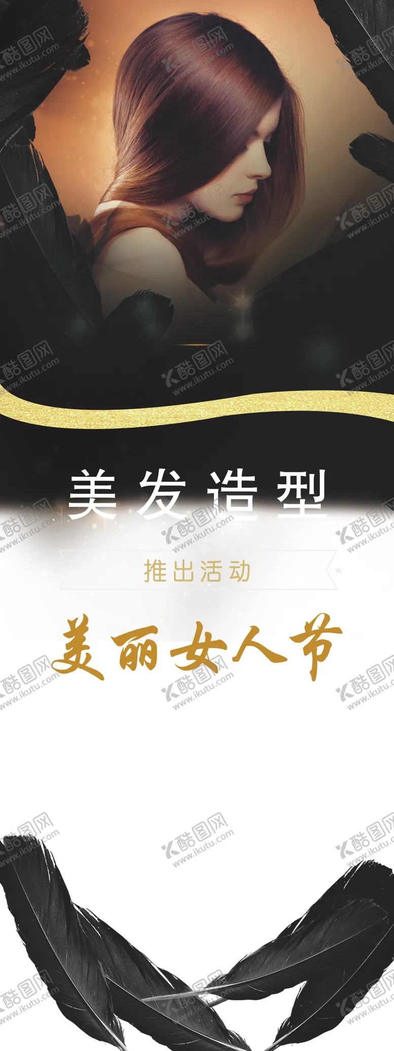 编号：40301203190124057047【酷图网】源文件下载-美发展板