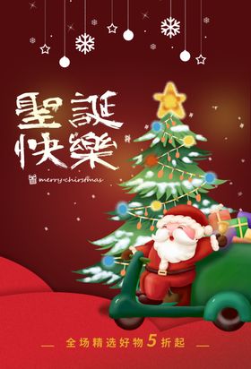 圣诞快乐节嘉年华宣传彩页