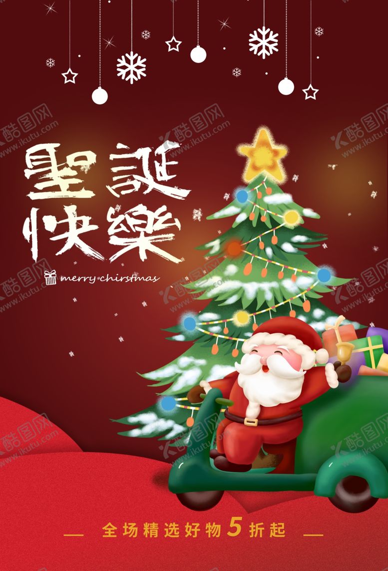 编号：86029110190349171139【酷图网】源文件下载-圣诞快乐