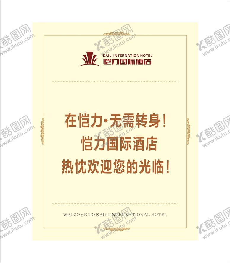 编号：39913210191749549095【酷图网】源文件下载-水牌