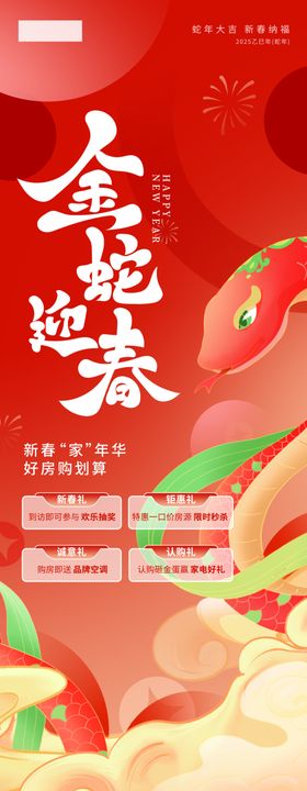 2025金蛇迎春展架物料