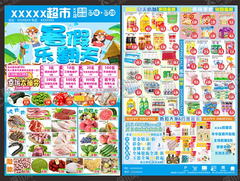 编号：95300012052019218175【酷图网】源文件下载-暑假乐翻天