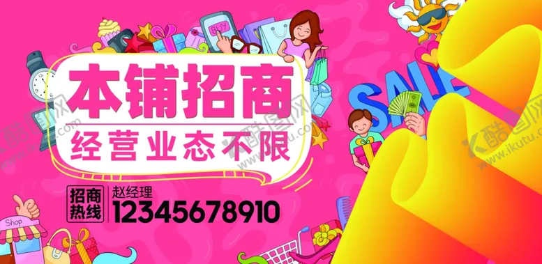 编号：61811704131150195320【酷图网】源文件下载-店铺围挡海报
