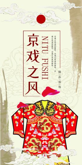 京剧服装衣服吊牌设计