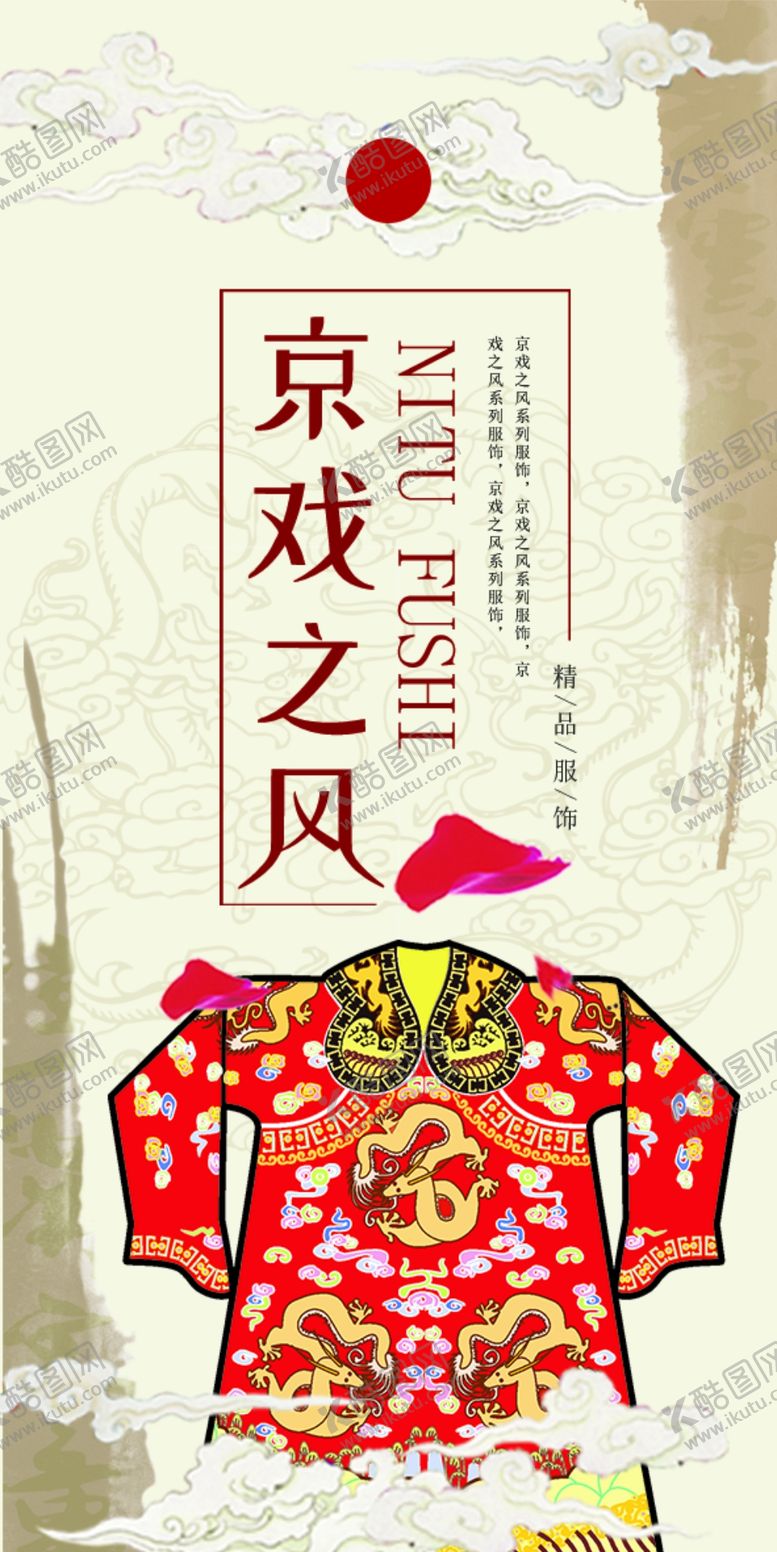 编号：43472907061208344503【酷图网】源文件下载-京剧服装衣服吊牌设计