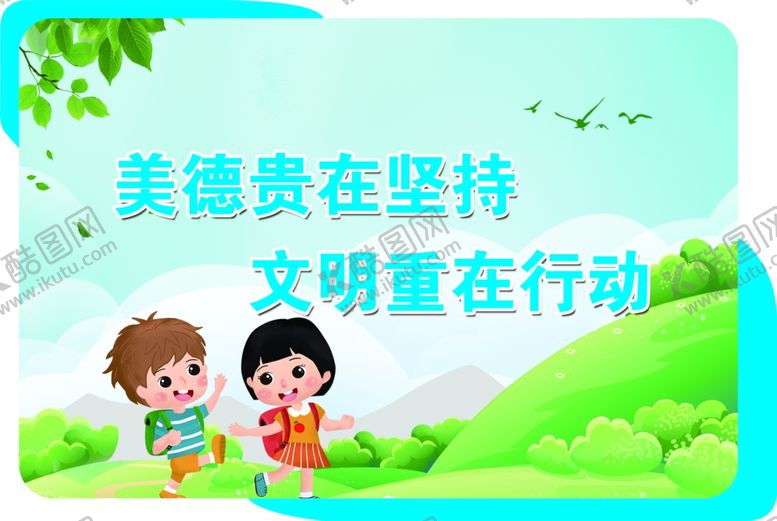 编号：85896705122030126192【酷图网】源文件下载-文明礼仪标语