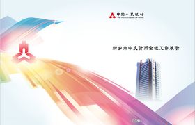中国人民银行封面