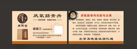 易德堂厌氧筋骨丹