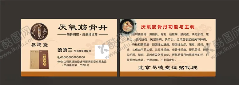 编号：94717606251453303778【酷图网】源文件下载-易德堂厌氧筋骨丹
