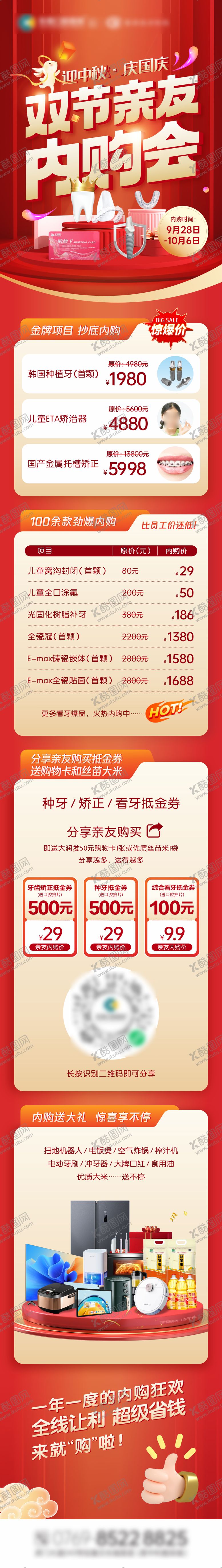 编号：49284512050045058666【酷图网】源文件下载-口腔内购会专题设计