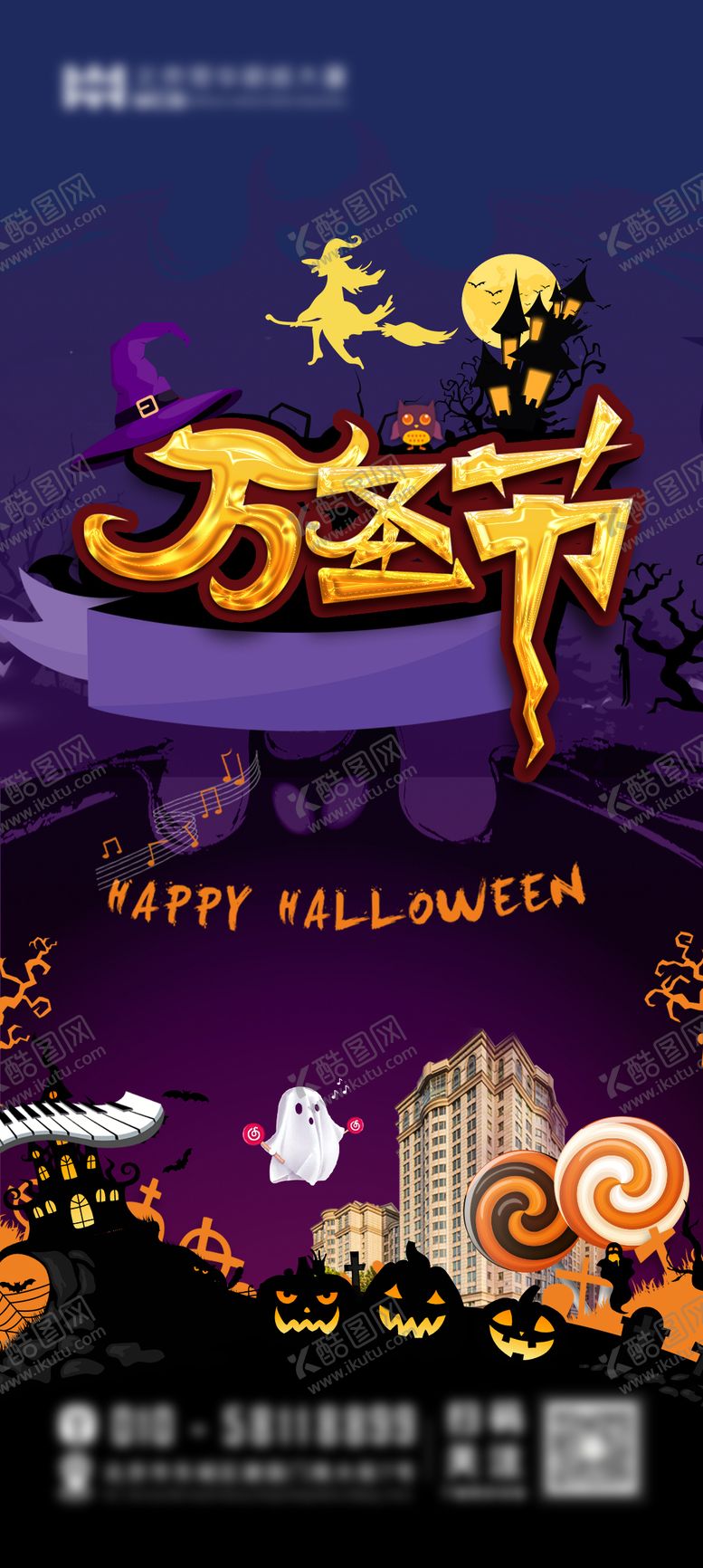 编号：67244512050418162982【酷图网】源文件下载-万圣节节日移动端海报