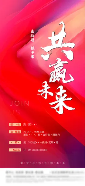 招聘展板红色易拉宝