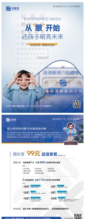 近视医疗DM宣传单