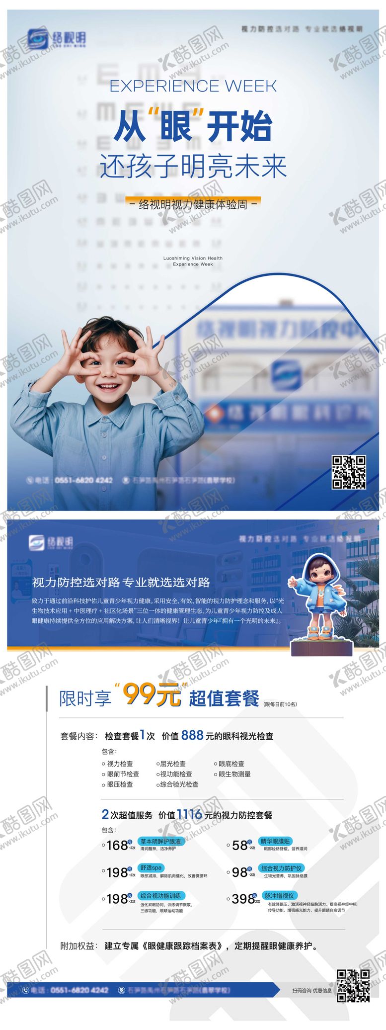 编号：51837205141643062734【酷图网】源文件下载-近视医疗DM宣传单