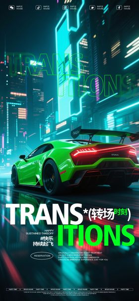 酒吧KTV转场海报
