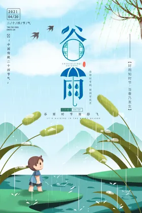 谷雨无框画画册田间劳作