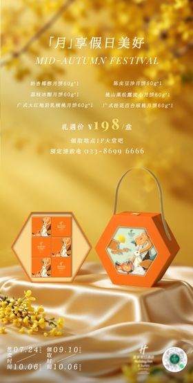 酒店中秋月饼海报