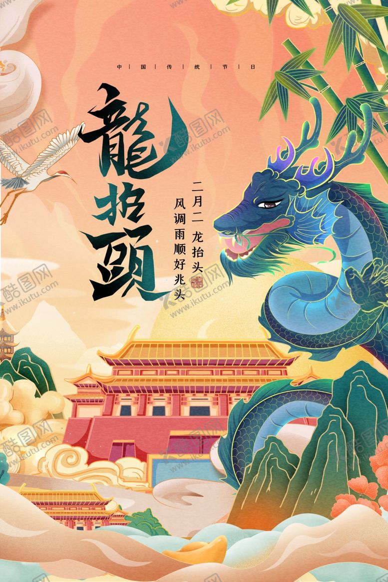编号：52794804070122419721【酷图网】源文件下载-龙抬头宣传海报模板
