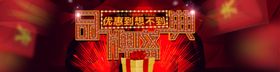 品牌盛典优惠到想不到