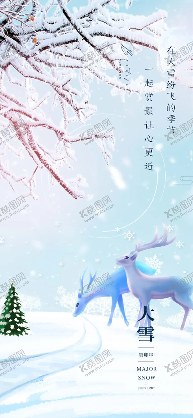 编号：41003212071047522028【酷图网】源文件下载-大雪雪中温情