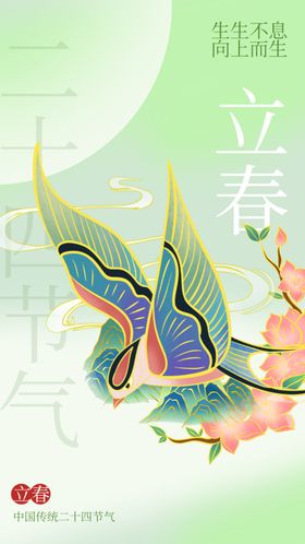 立春素材节气海报