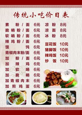 小吃炒菜菜单