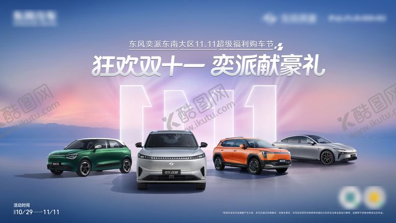 编号：15821811090204146945【酷图网】源文件下载-汽车双11主画面