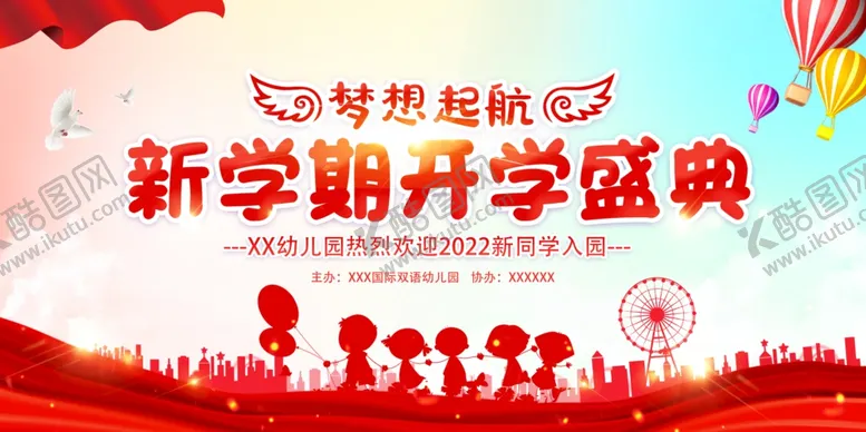 编号：21649812100202214501【酷图网】源文件下载-开学典礼