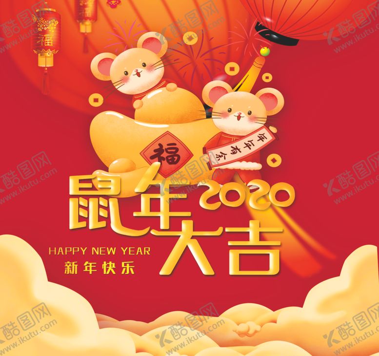 编号：38182807130635176021【酷图网】源文件下载-鼠年大吉