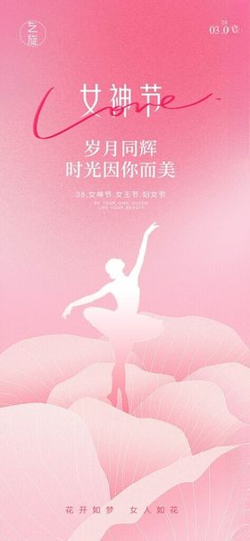 创意妇女节女神节节日祝福海报