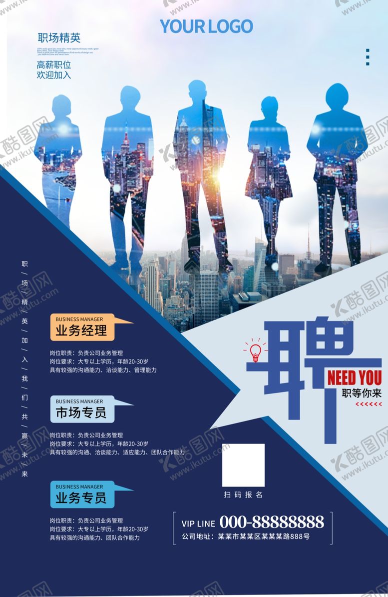 编号：95709505021856021877【酷图网】源文件下载-招聘