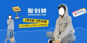2件9折聚划算