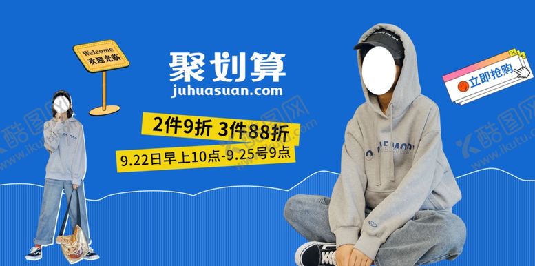 编号：48505805181337119719【酷图网】源文件下载-2件9折聚划算