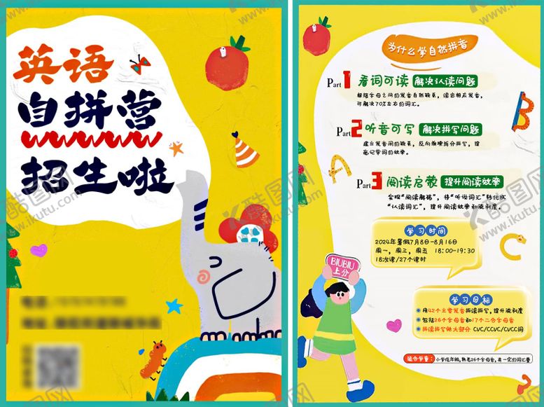 编号：57620509080714254221【酷图网】源文件下载-暑期儿童英语招生DM单页