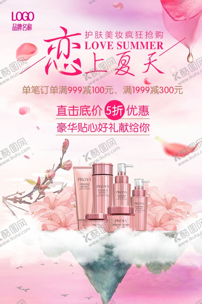 编号：85541807020758265208【酷图网】源文件下载-护肤品