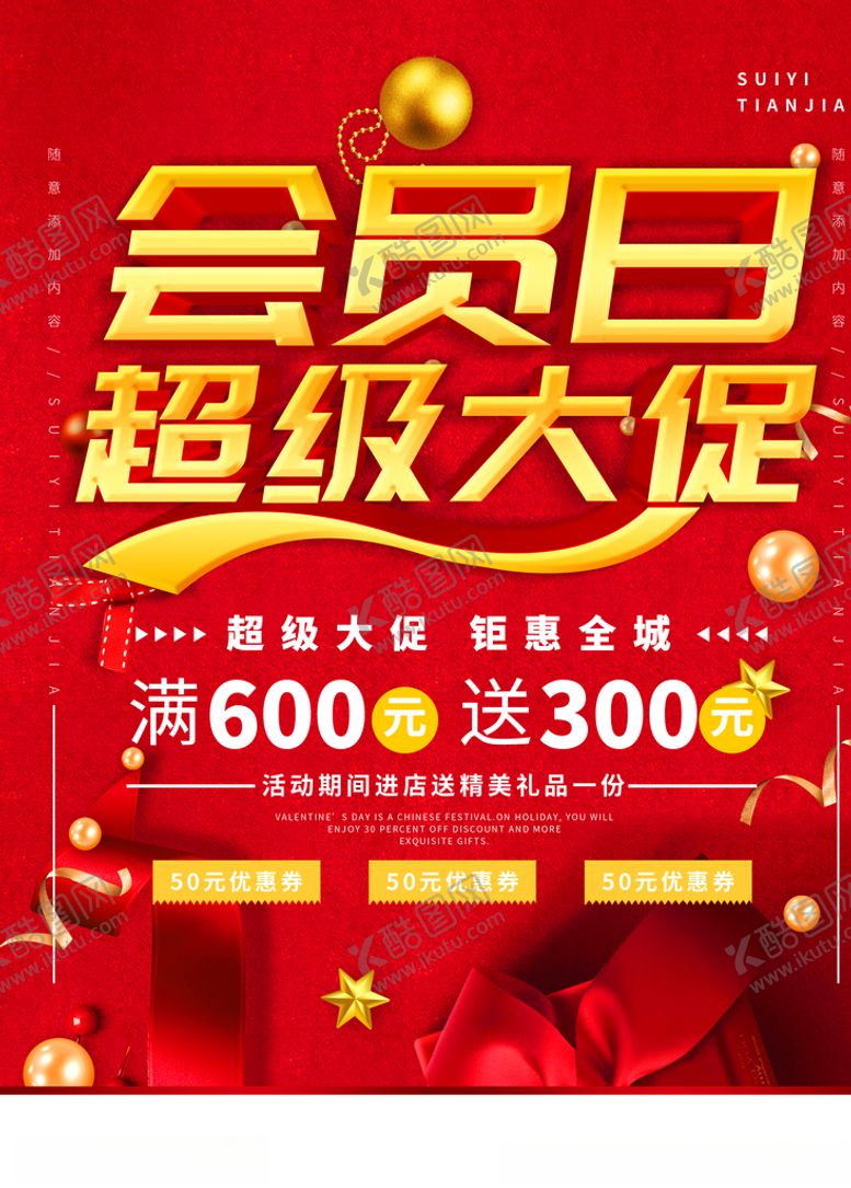 编号：28620510130939141879【酷图网】源文件下载-会员日设计