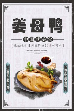 姜母鸭