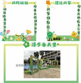 漫步春天里踏青户外市集氛围物料