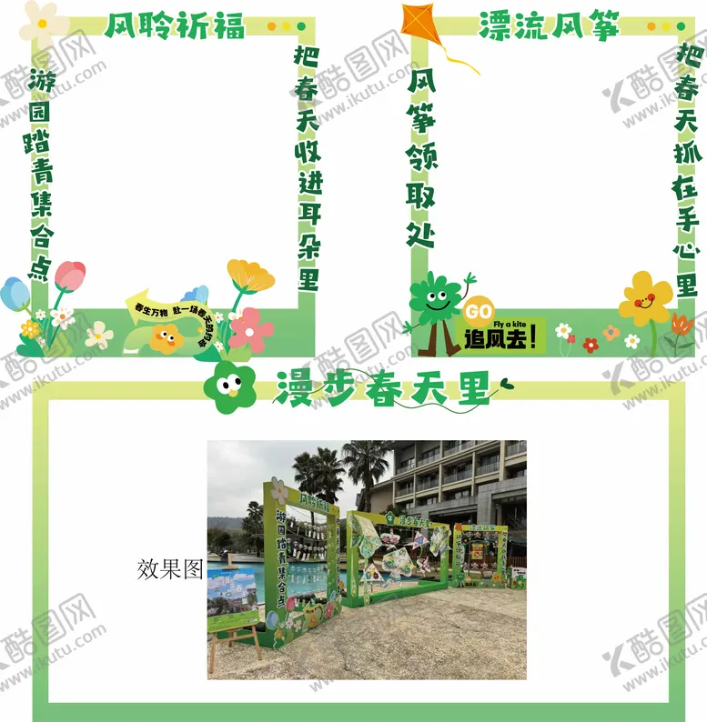 编号：90481406151840164971【酷图网】源文件下载-漫步春天里踏青户外市集氛围物料