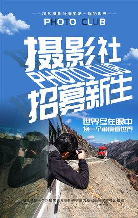 社团招新