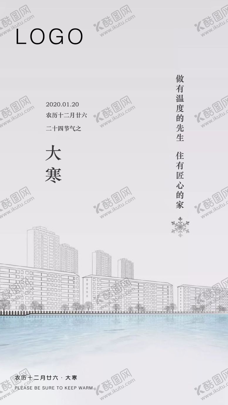 编号：86044810202116479595【酷图网】源文件下载-大寒