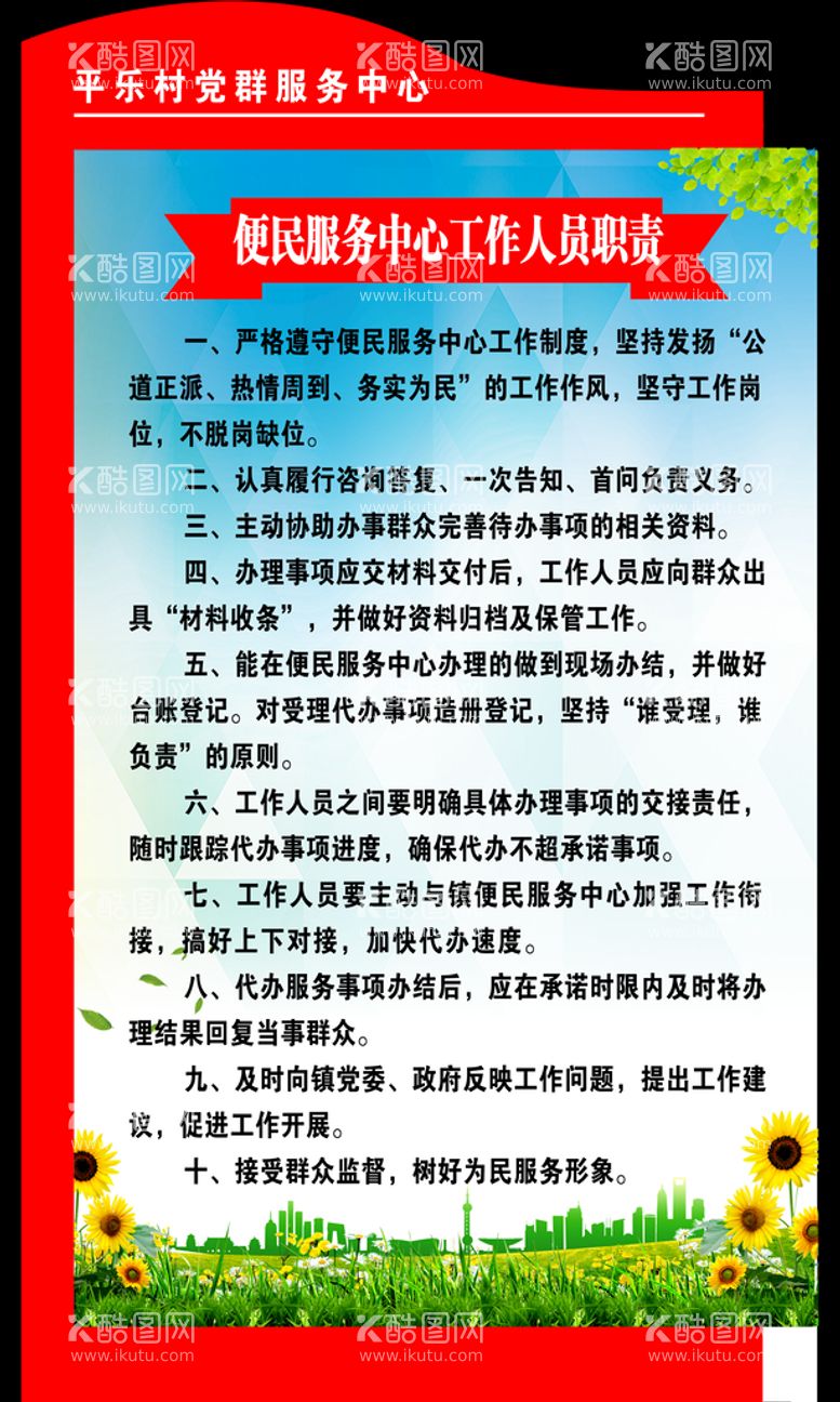 编号：95023109281428333048【酷图网】源文件下载-便民服务中心工作人员职