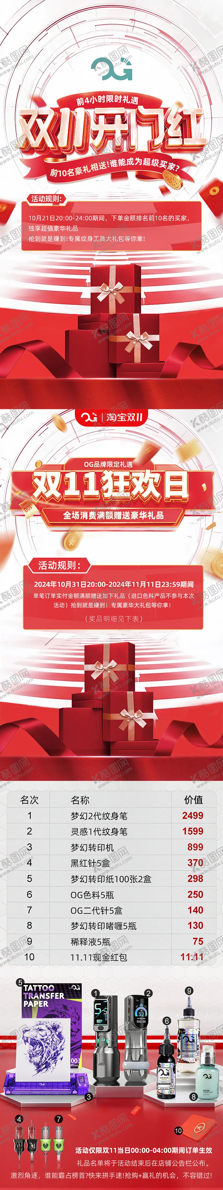 编号：68450412050506047393【酷图网】源文件下载-双11开门红长图