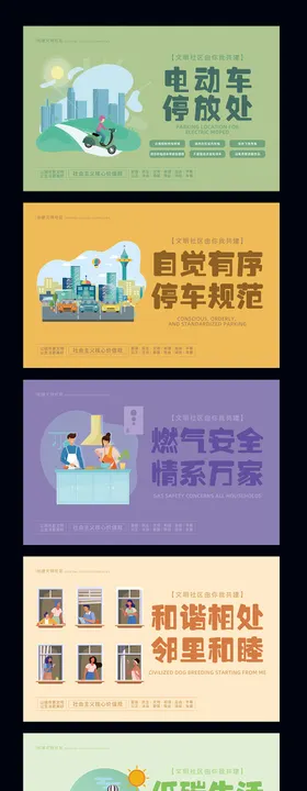 公益文明社区广告展板