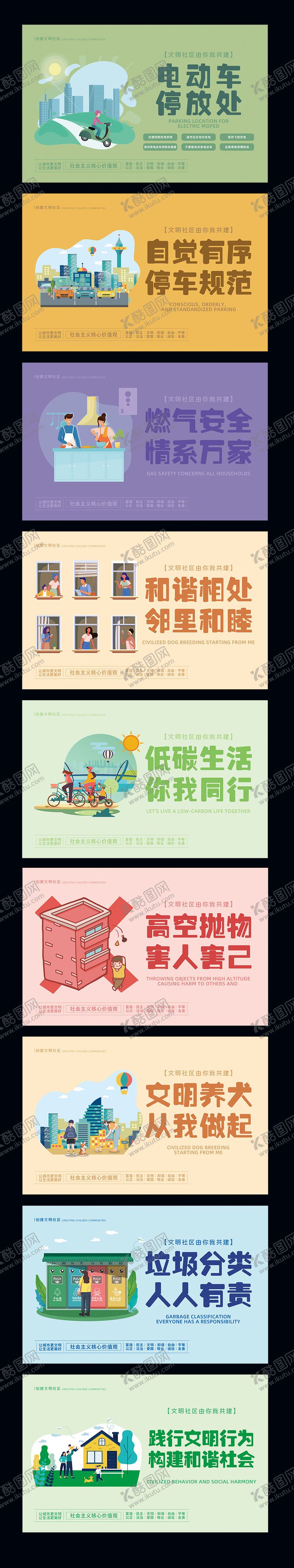 编号：33932108141859469345【酷图网】源文件下载-公益文明社区广告展板