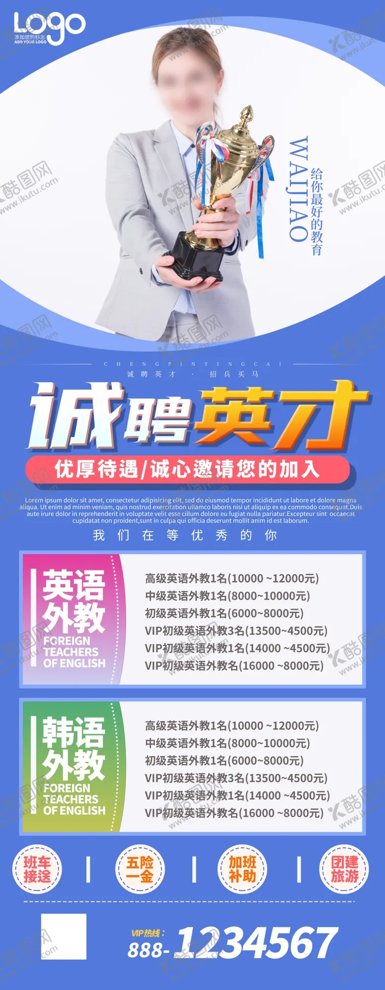 编号：96922601181950432465【酷图网】源文件下载-招聘海报
