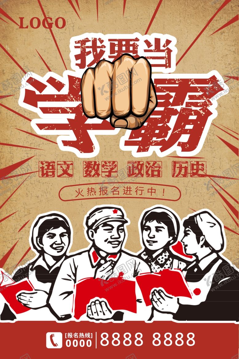 编号：27567009090100483212【酷图网】源文件下载-复古风海报素材