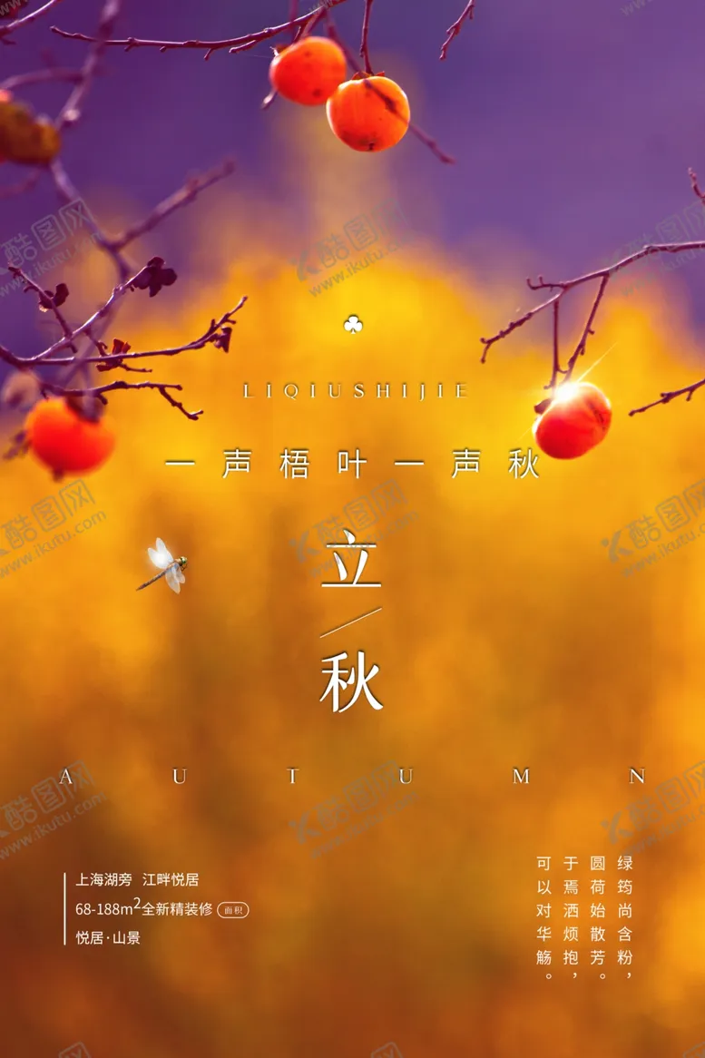 编号：23979407061813574837【酷图网】源文件下载-立秋