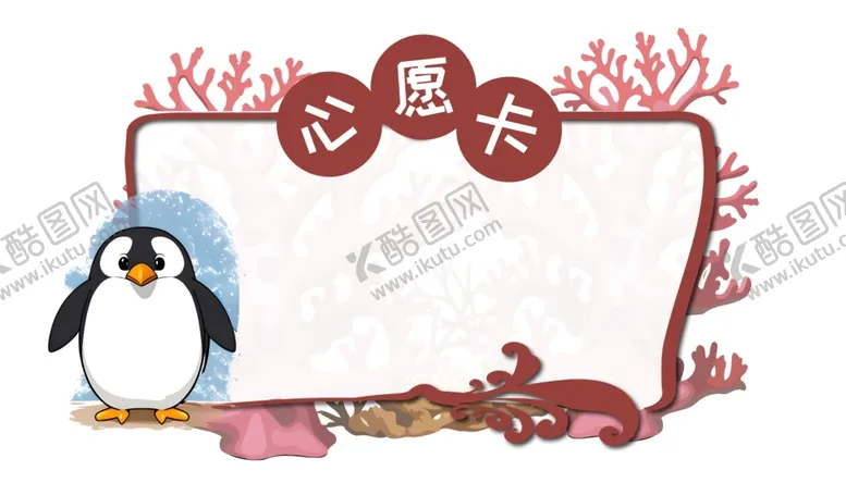编号：42702402211536319021【酷图网】源文件下载-心愿卡姓名牌开学季名字贴文本框